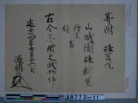 藏品(足利尊氏寄附狀 直義代筆（京都廣隆寺藏）)的圖片